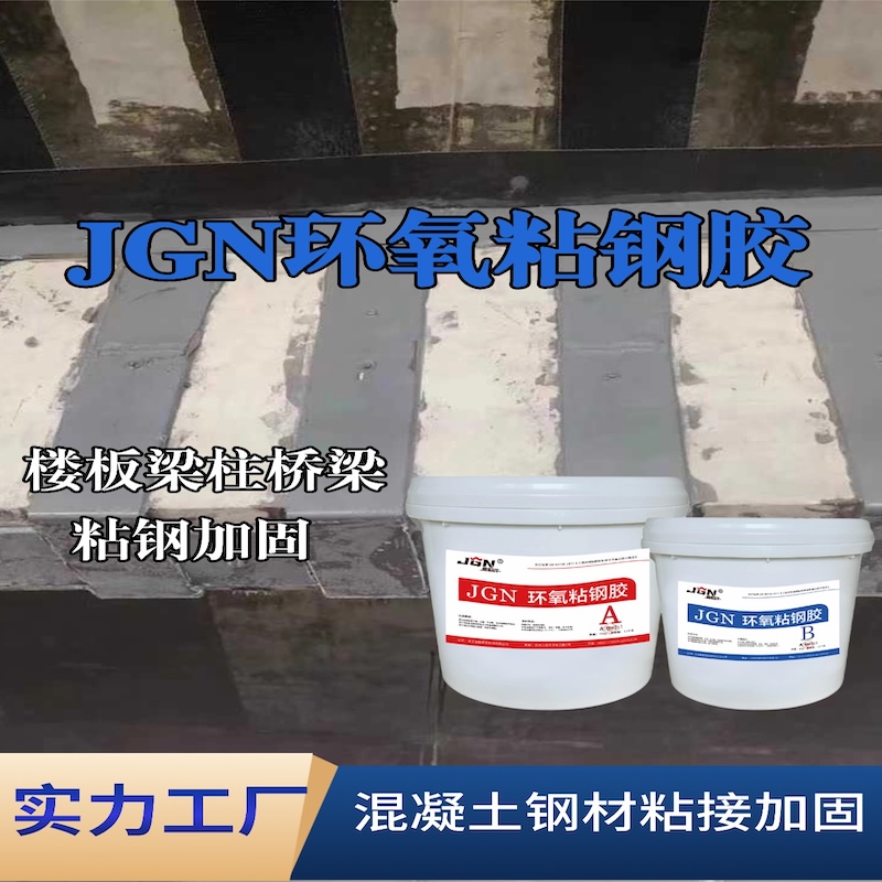曲沃JGN环氧粘钢胶