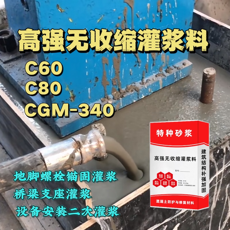 曲沃灌浆料施工需要振捣吗？